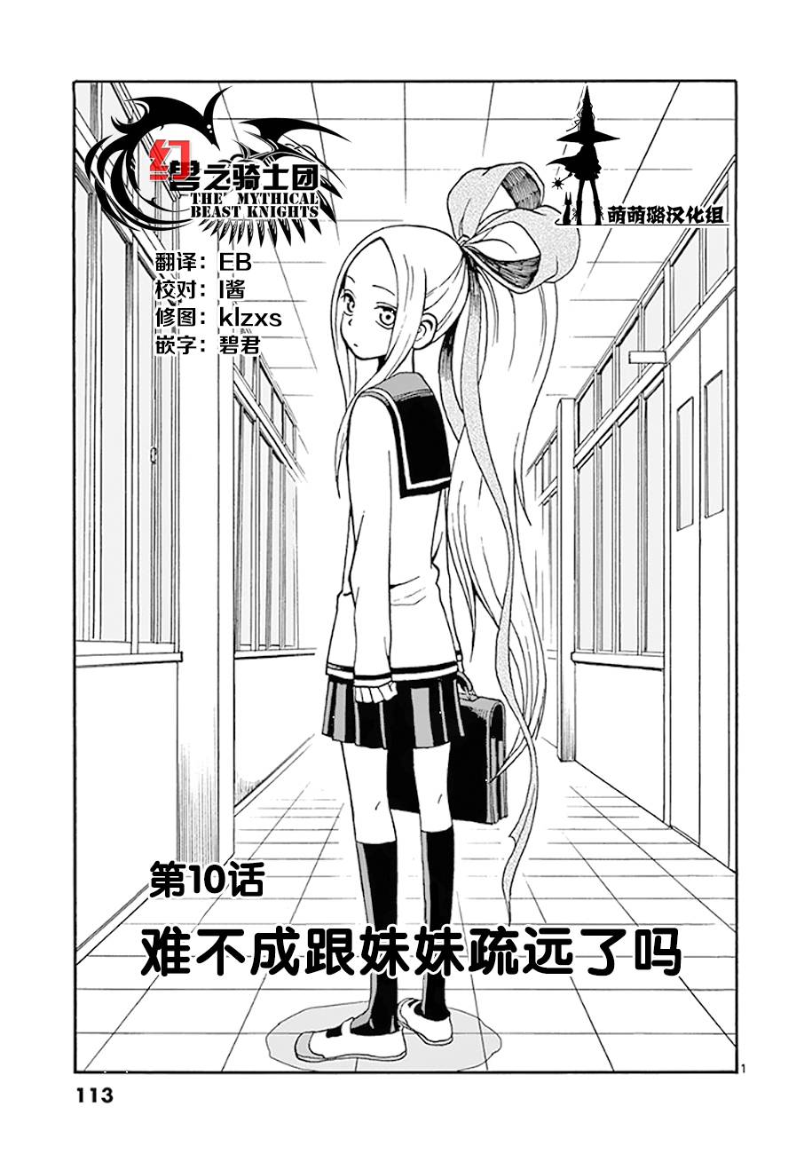《札月家的杏子妹妹》漫画最新章节第10话免费下拉式在线观看章节第【1】张图片