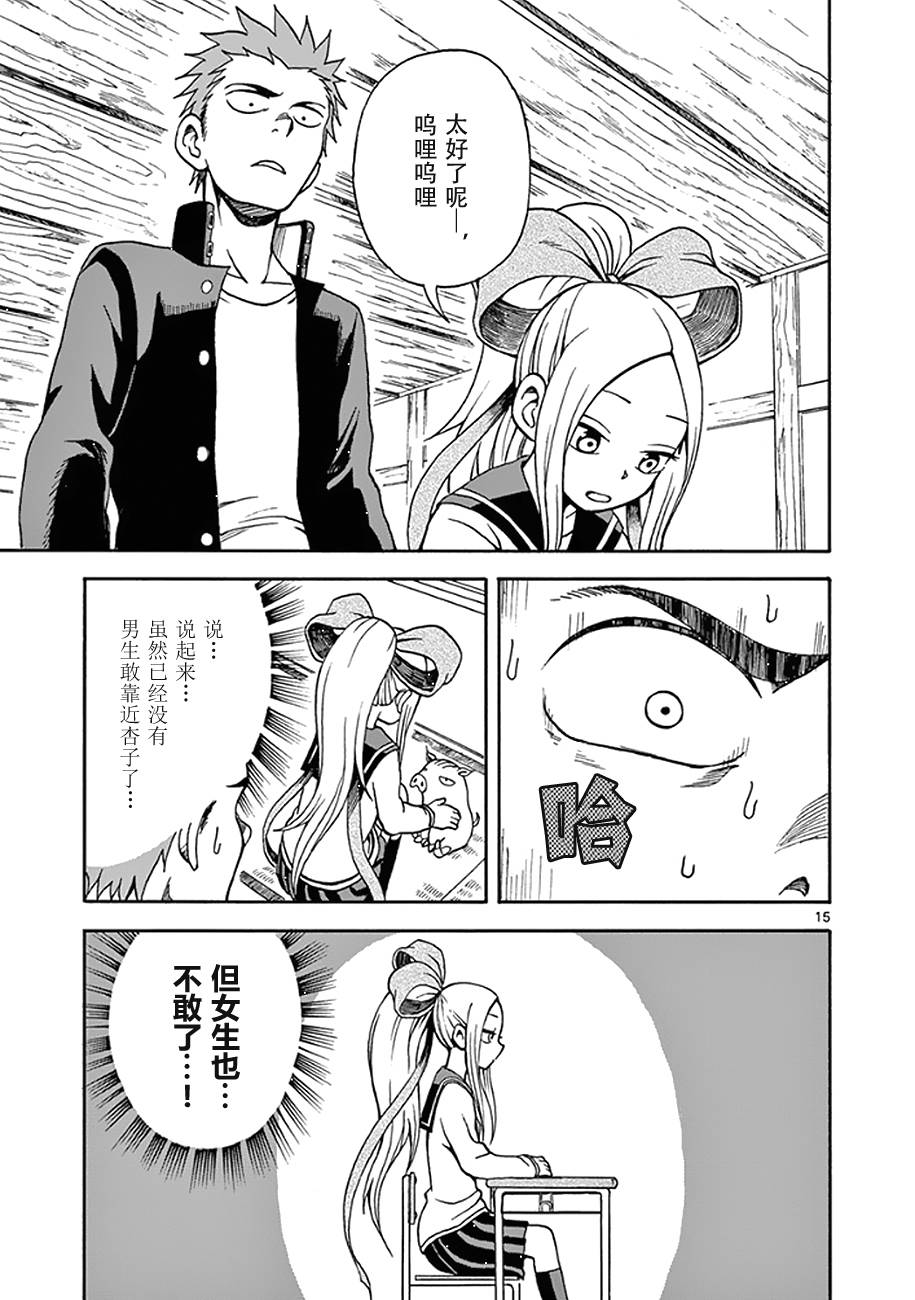 《札月家的杏子妹妹》漫画最新章节第10话免费下拉式在线观看章节第【15】张图片