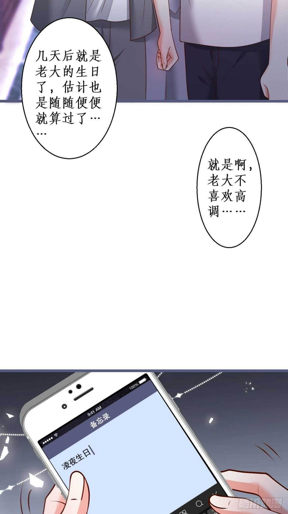 《这个保镖有点萌》漫画最新章节凌夜醋缸打翻，霸气来袭！免费下拉式在线观看章节第【41】张图片