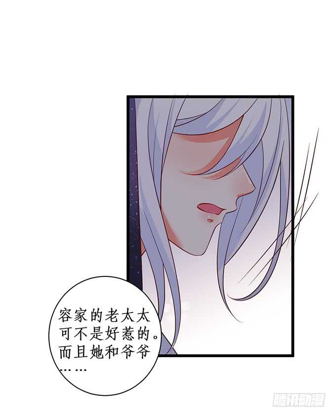 《这个保镖有点萌》漫画最新章节麒麟家主！免费下拉式在线观看章节第【28】张图片