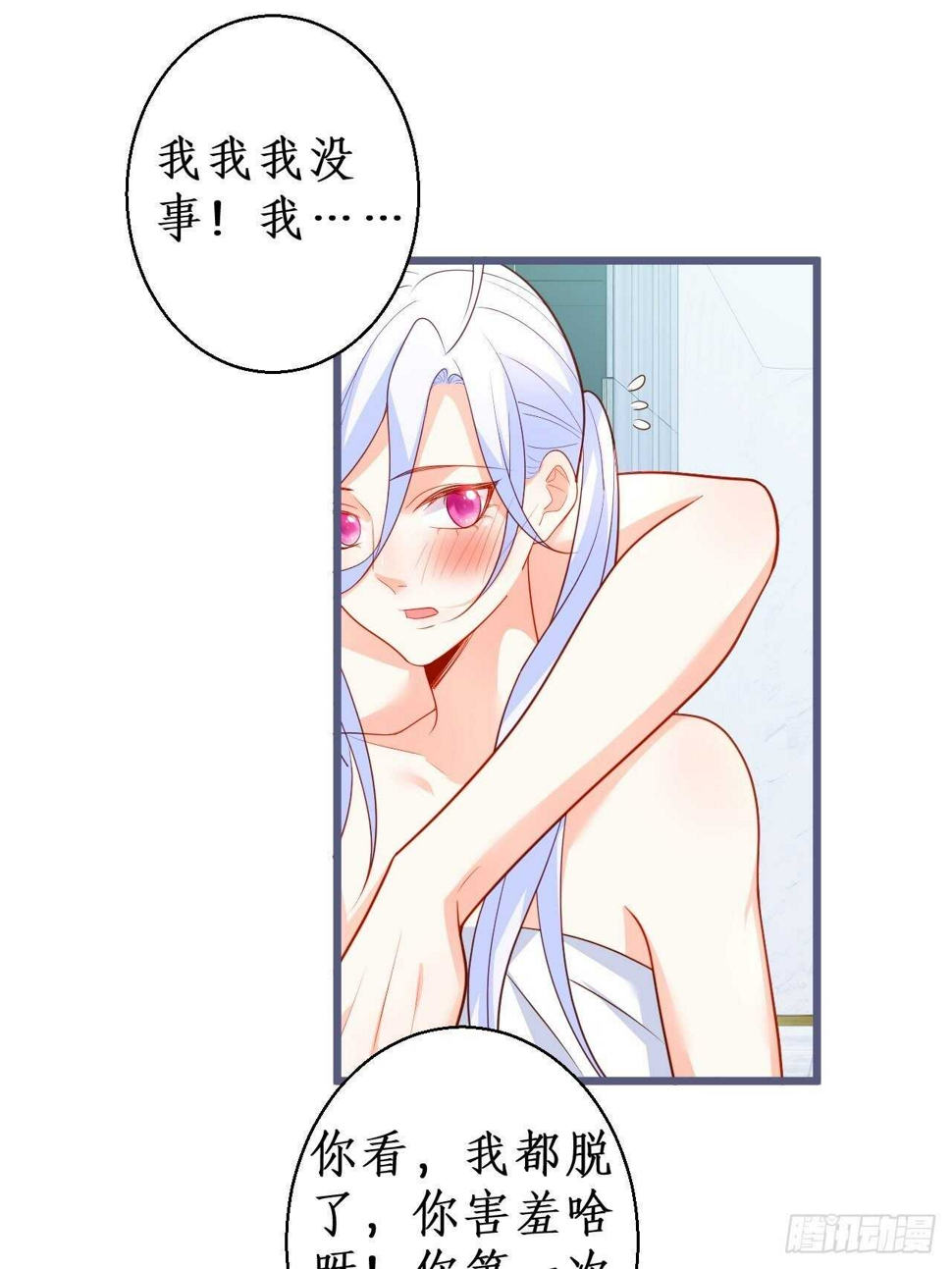 《这个保镖有点萌》漫画最新章节都是大老爷们害羞啥呀？免费下拉式在线观看章节第【23】张图片