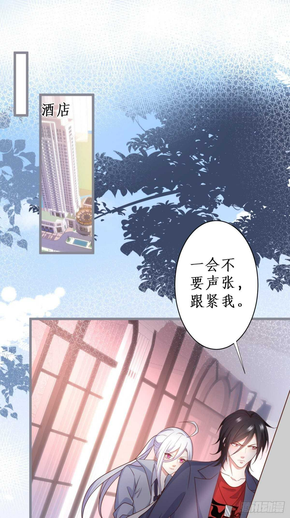 《这个保镖有点萌》漫画最新章节难道他感觉到了？！免费下拉式在线观看章节第【17】张图片