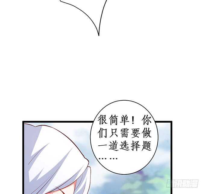 《这个保镖有点萌》漫画最新章节凌夜阿绯宣布订婚！免费下拉式在线观看章节第【29】张图片