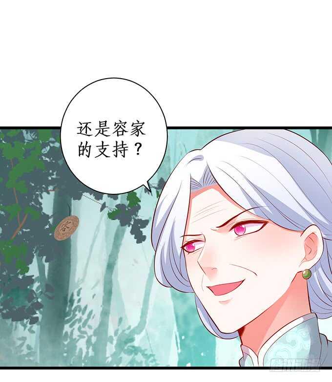 《这个保镖有点萌》漫画最新章节凌夜阿绯宣布订婚！免费下拉式在线观看章节第【32】张图片