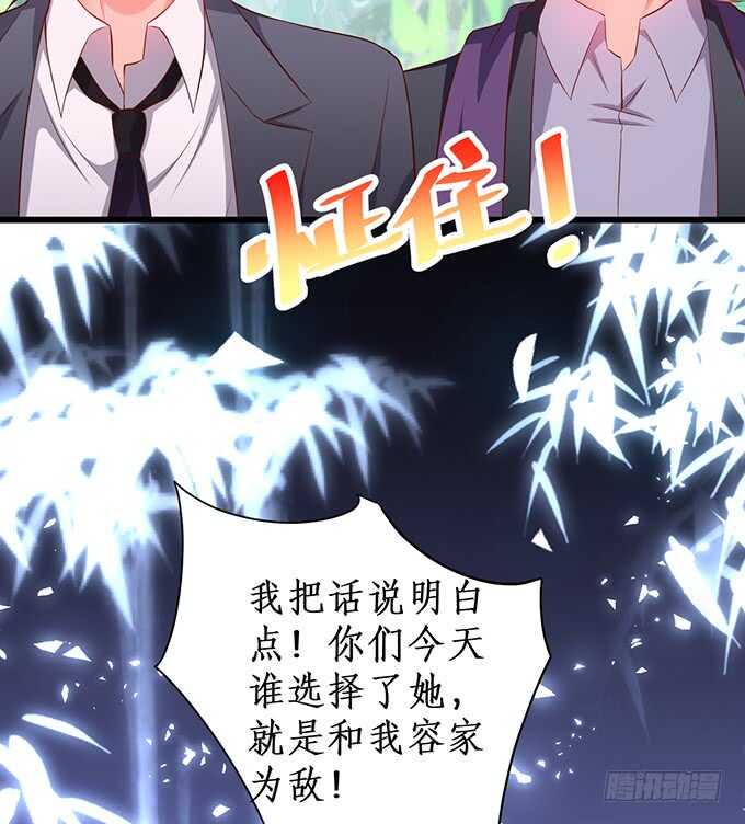 《这个保镖有点萌》漫画最新章节凌夜阿绯宣布订婚！免费下拉式在线观看章节第【34】张图片