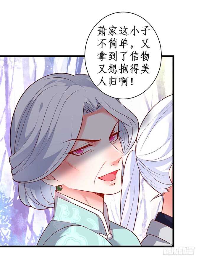 《这个保镖有点萌》漫画最新章节凌夜阿绯宣布订婚！免费下拉式在线观看章节第【54】张图片