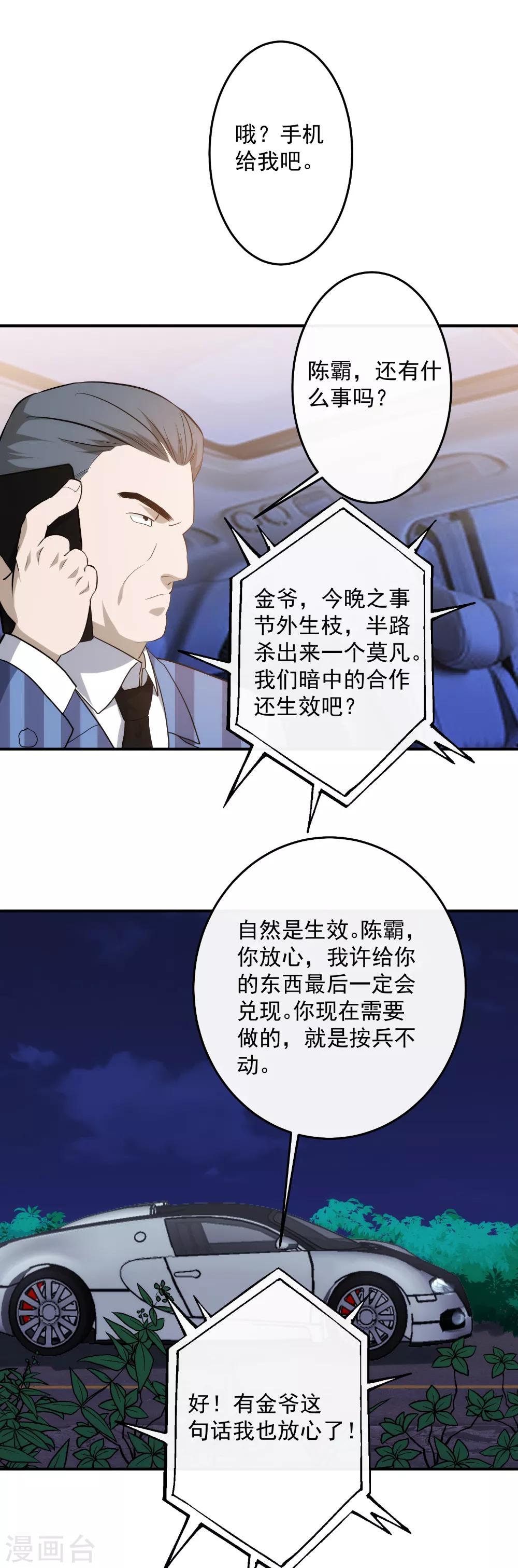 《这个兵王很嚣张》漫画最新章节第124话 亲密接触免费下拉式在线观看章节第【12】张图片