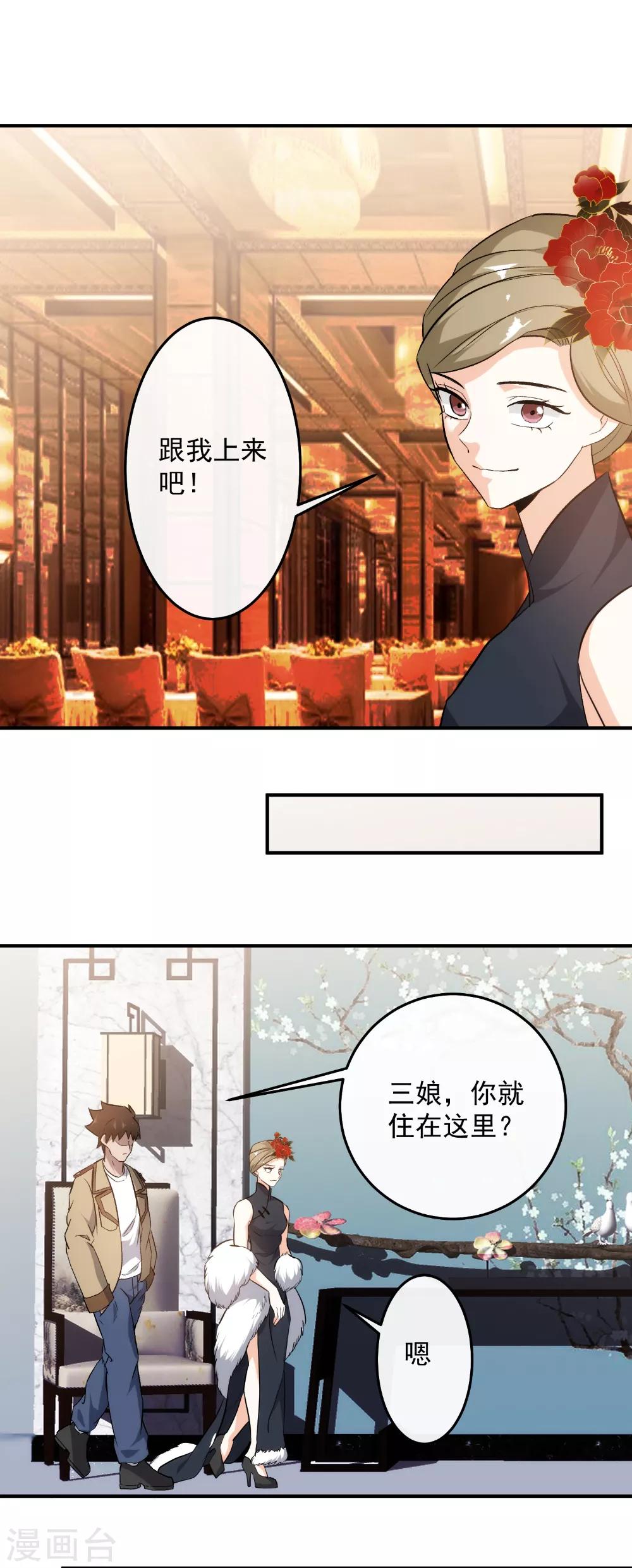 《这个兵王很嚣张》漫画最新章节第124话 亲密接触免费下拉式在线观看章节第【8】张图片