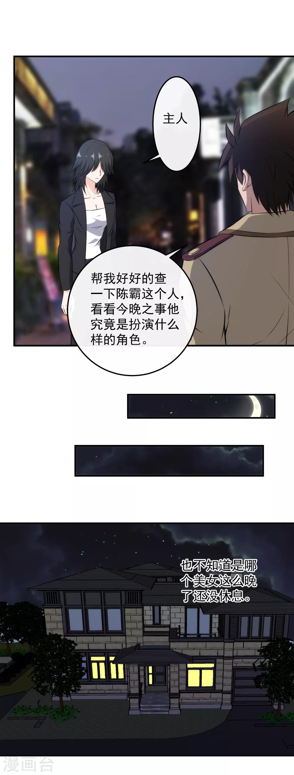 《这个兵王很嚣张》漫画最新章节第126话 破绽百出免费下拉式在线观看章节第【9】张图片