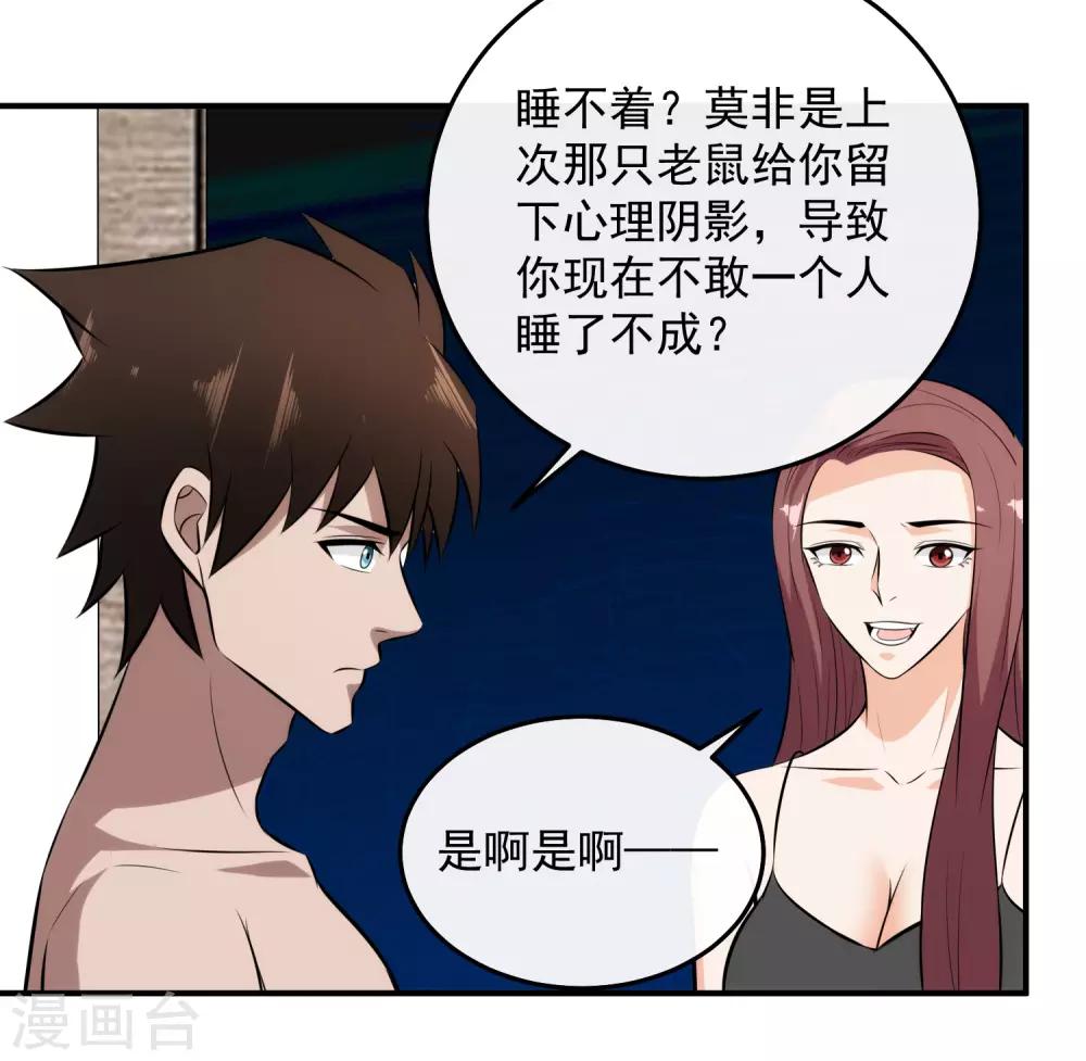 《这个兵王很嚣张》漫画最新章节第127话 一起睡觉免费下拉式在线观看章节第【10】张图片