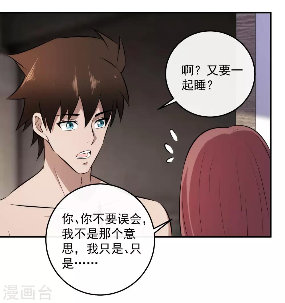 《这个兵王很嚣张》漫画最新章节第127话 一起睡觉免费下拉式在线观看章节第【13】张图片