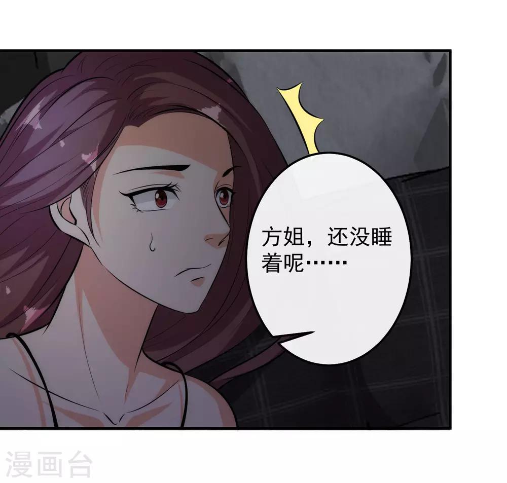 《这个兵王很嚣张》漫画最新章节第127话 一起睡觉免费下拉式在线观看章节第【21】张图片