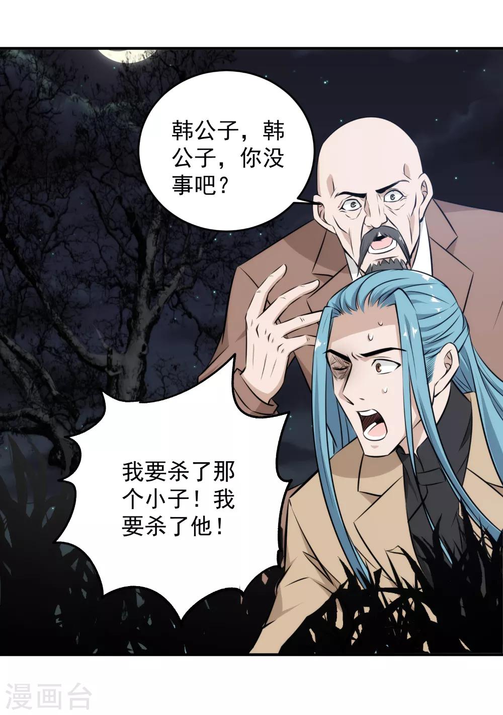 《这个兵王很嚣张》漫画最新章节第52话 奉陪到底免费下拉式在线观看章节第【15】张图片