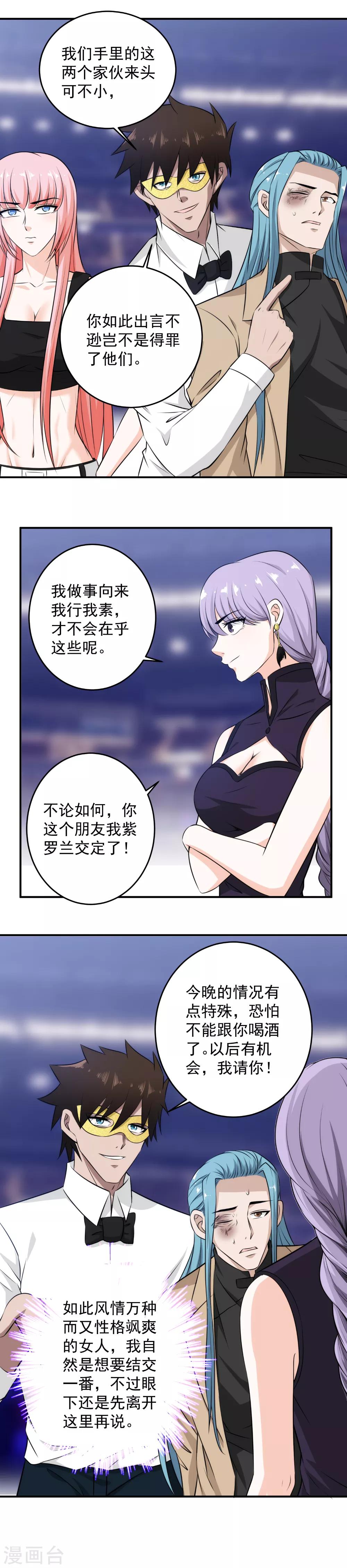 《这个兵王很嚣张》漫画最新章节第52话 奉陪到底免费下拉式在线观看章节第【3】张图片