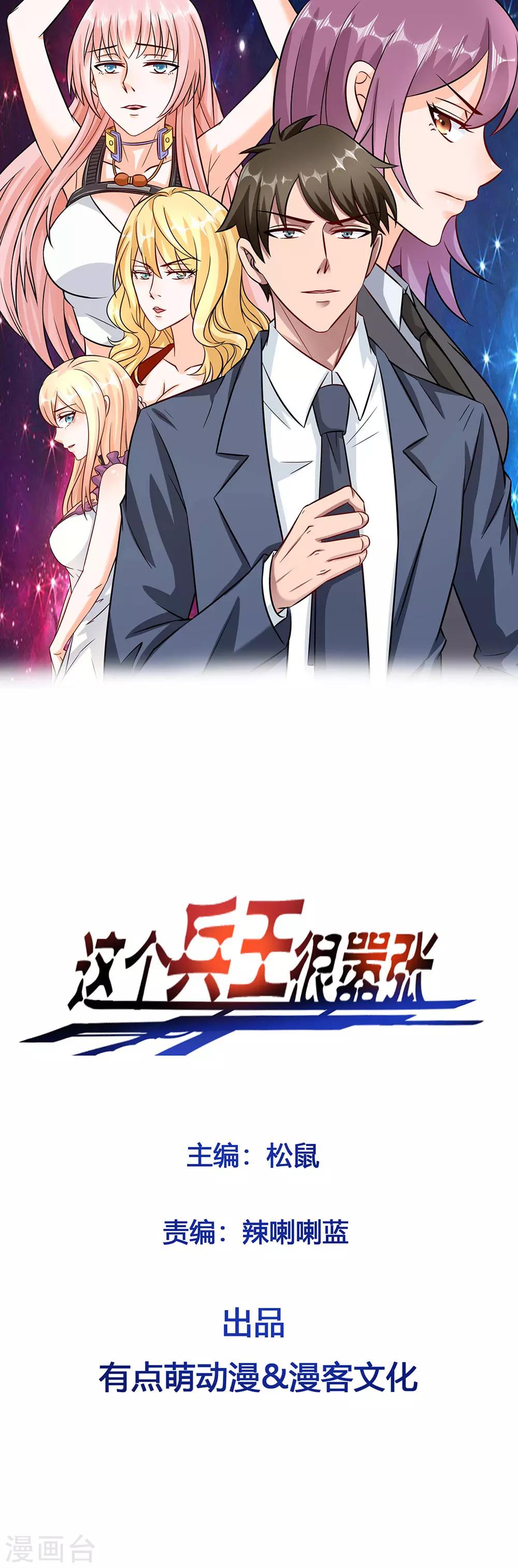 《这个兵王很嚣张》漫画最新章节第54话 报道！免费下拉式在线观看章节第【1】张图片