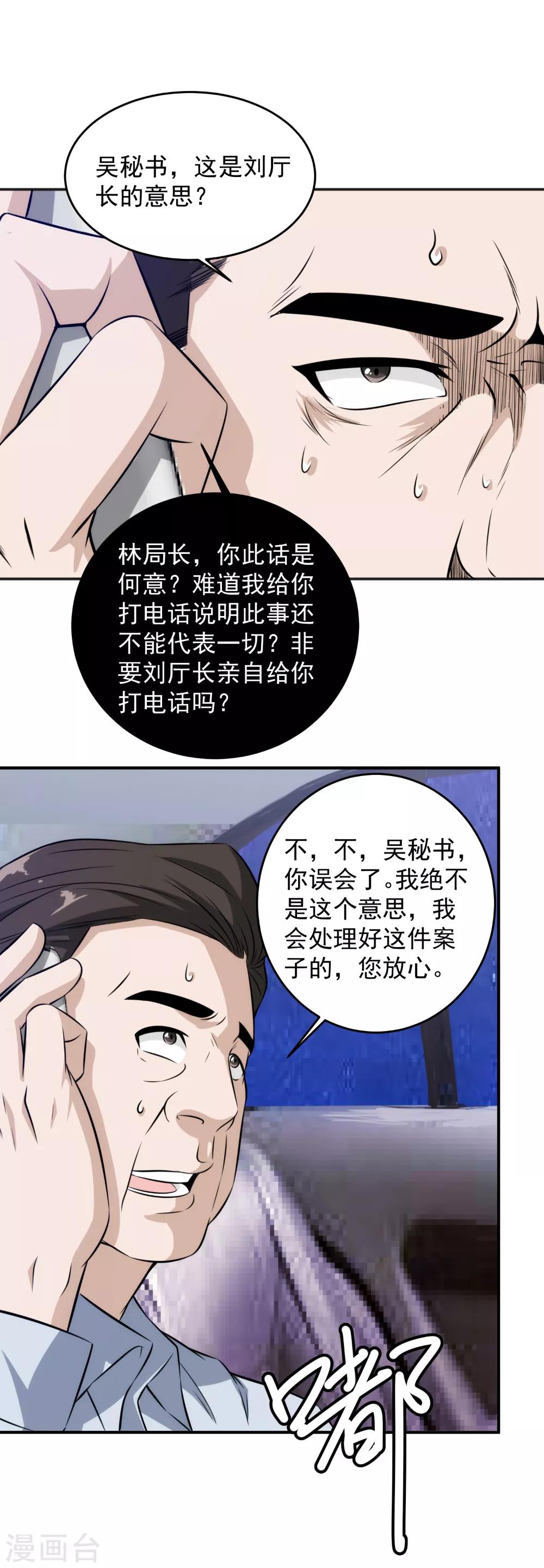 《这个兵王很嚣张》漫画最新章节第66话 来自局长的恐惧！免费下拉式在线观看章节第【19】张图片