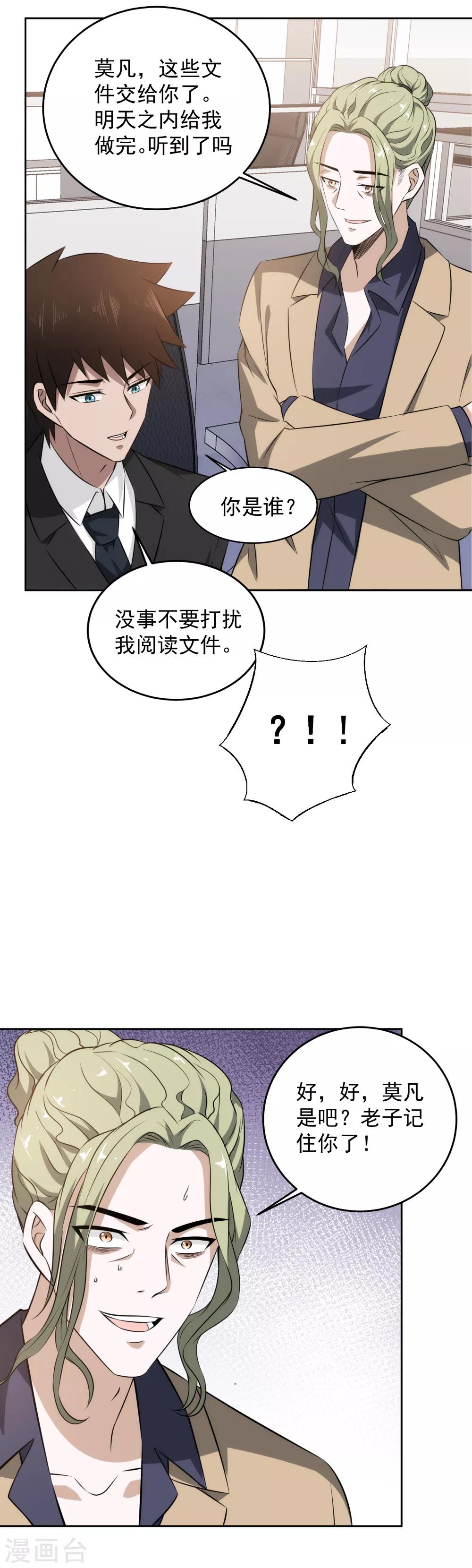 《这个兵王很嚣张》漫画最新章节第76话 恶霸横行免费下拉式在线观看章节第【10】张图片