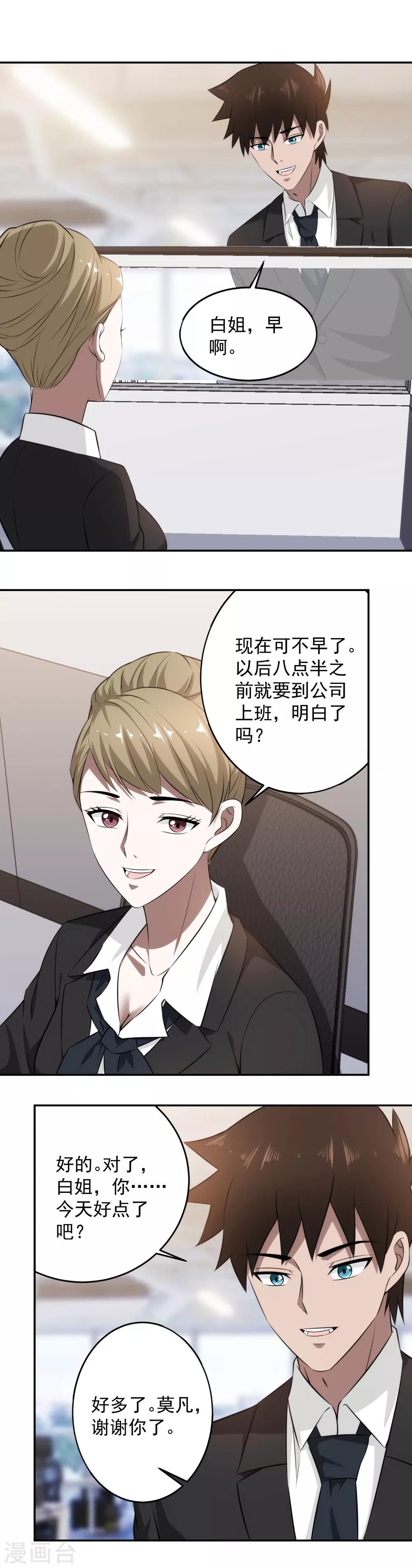 《这个兵王很嚣张》漫画最新章节第76话 恶霸横行免费下拉式在线观看章节第【2】张图片