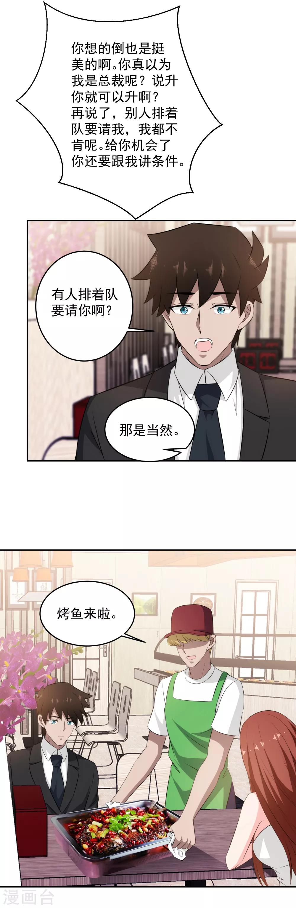 《这个兵王很嚣张》漫画最新章节第82话 我就是很嚣张免费下拉式在线观看章节第【5】张图片