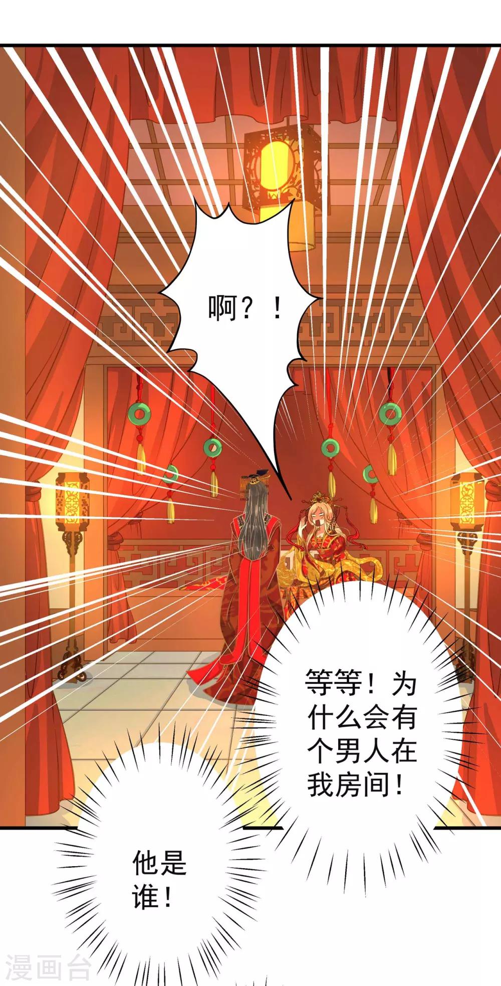《这个贵妃有点飘》漫画最新章节第1话 老子是钢铁直男！免费下拉式在线观看章节第【12】张图片