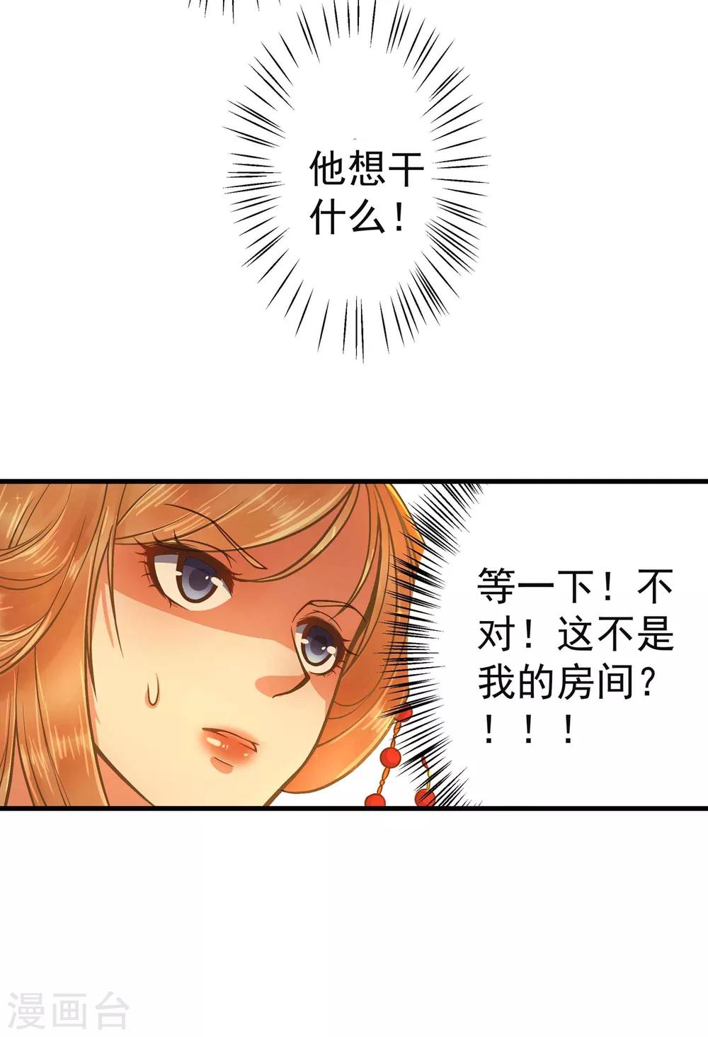 《这个贵妃有点飘》漫画最新章节第1话 老子是钢铁直男！免费下拉式在线观看章节第【13】张图片