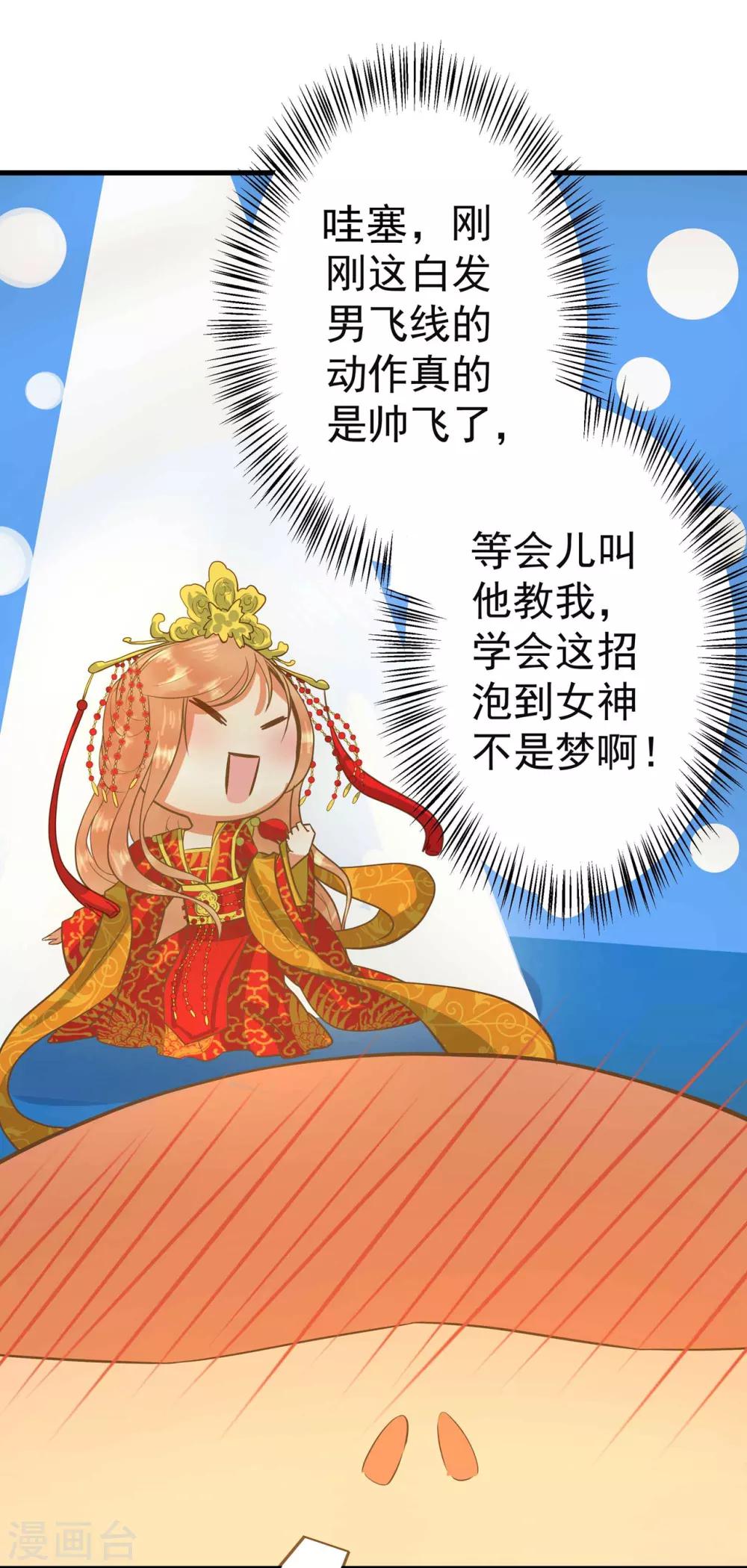《这个贵妃有点飘》漫画最新章节第1话 老子是钢铁直男！免费下拉式在线观看章节第【29】张图片