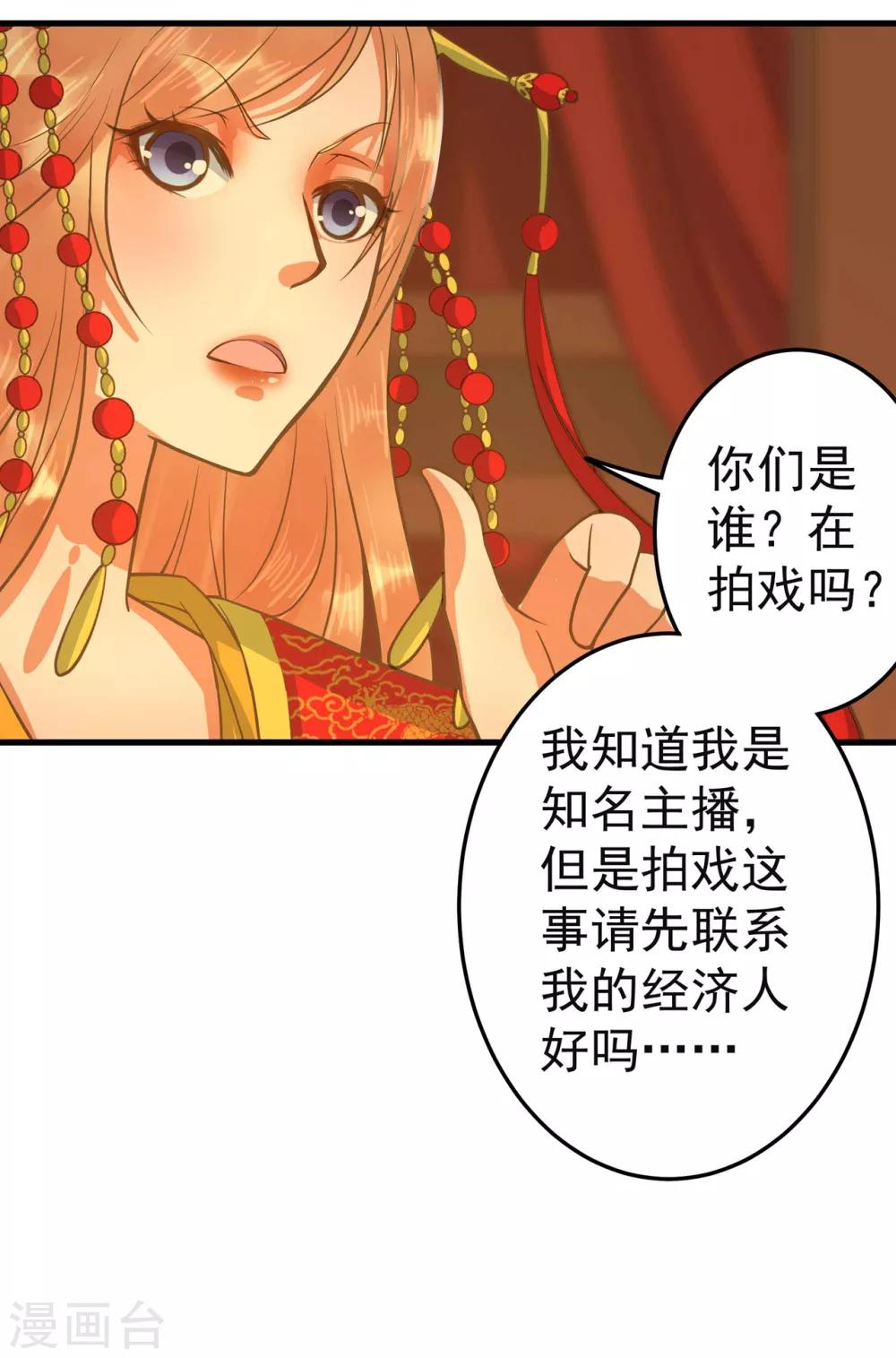《这个贵妃有点飘》漫画最新章节第1话 老子是钢铁直男！免费下拉式在线观看章节第【31】张图片