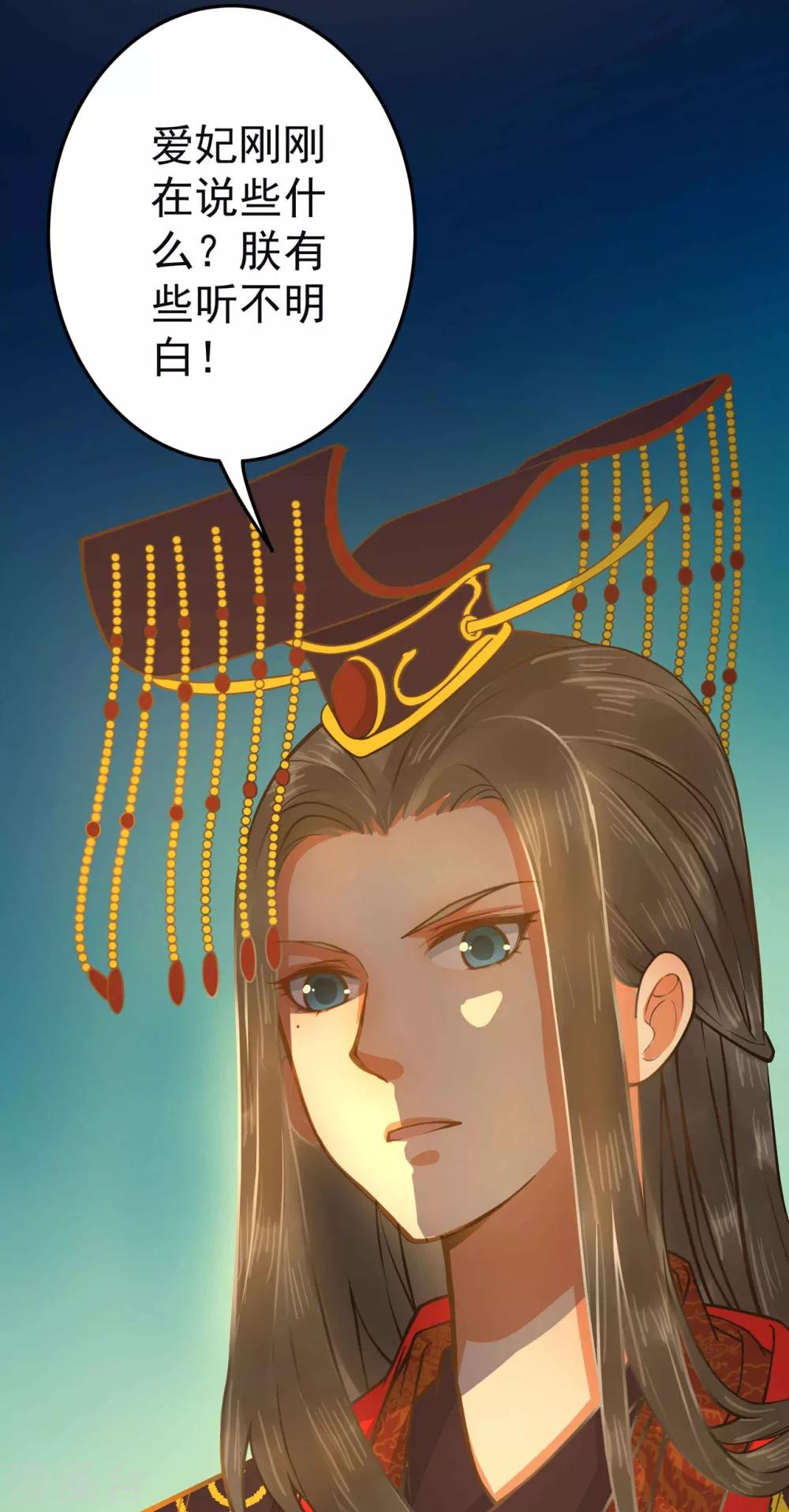 《这个贵妃有点飘》漫画最新章节第1话 老子是钢铁直男！免费下拉式在线观看章节第【33】张图片