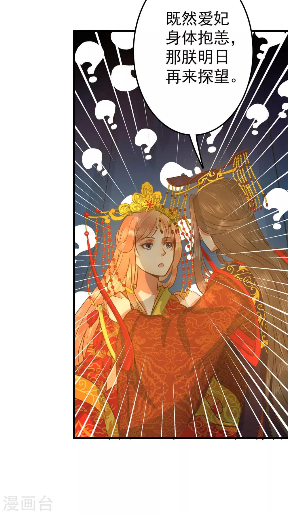 《这个贵妃有点飘》漫画最新章节第1话 老子是钢铁直男！免费下拉式在线观看章节第【38】张图片