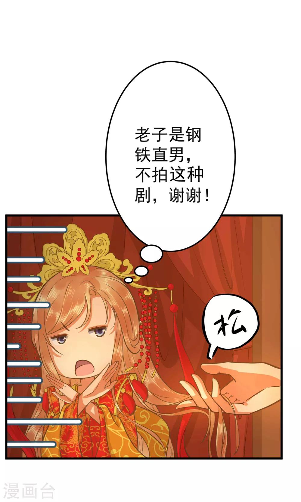 《这个贵妃有点飘》漫画最新章节第1话 老子是钢铁直男！免费下拉式在线观看章节第【41】张图片