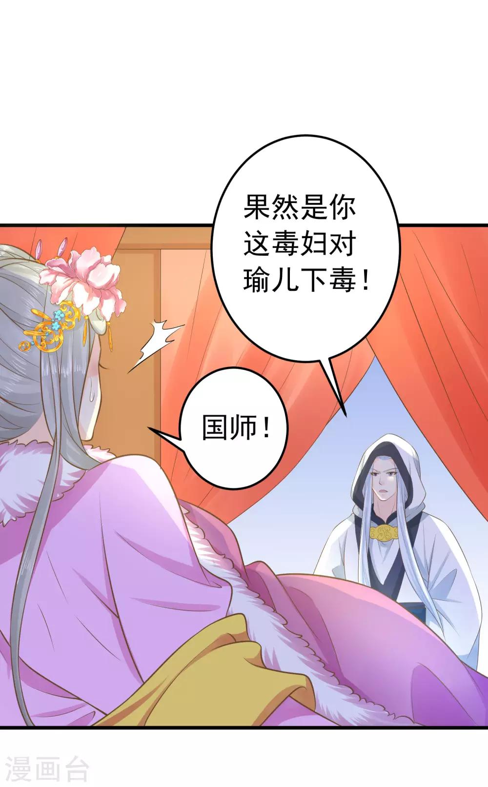 《这个贵妃有点飘》漫画最新章节第95话 爱的守护免费下拉式在线观看章节第【6】张图片