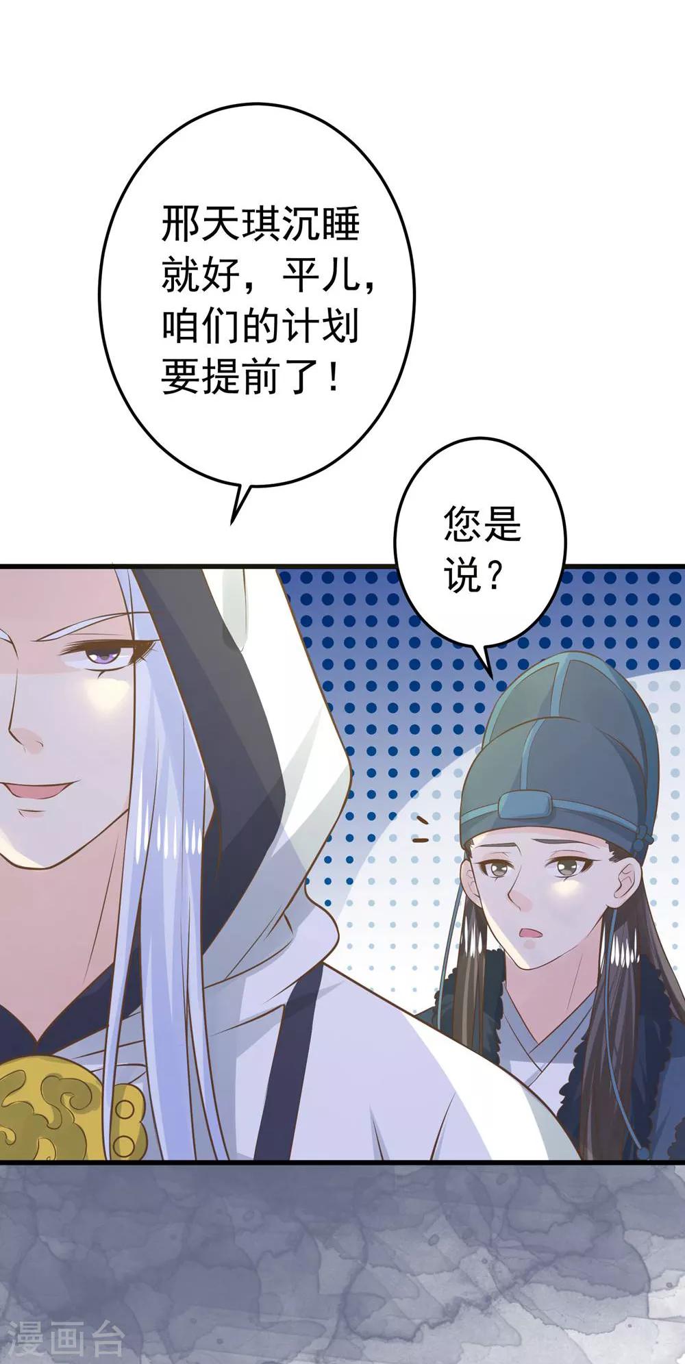 《这个贵妃有点飘》漫画最新章节第97话 大难将临免费下拉式在线观看章节第【20】张图片