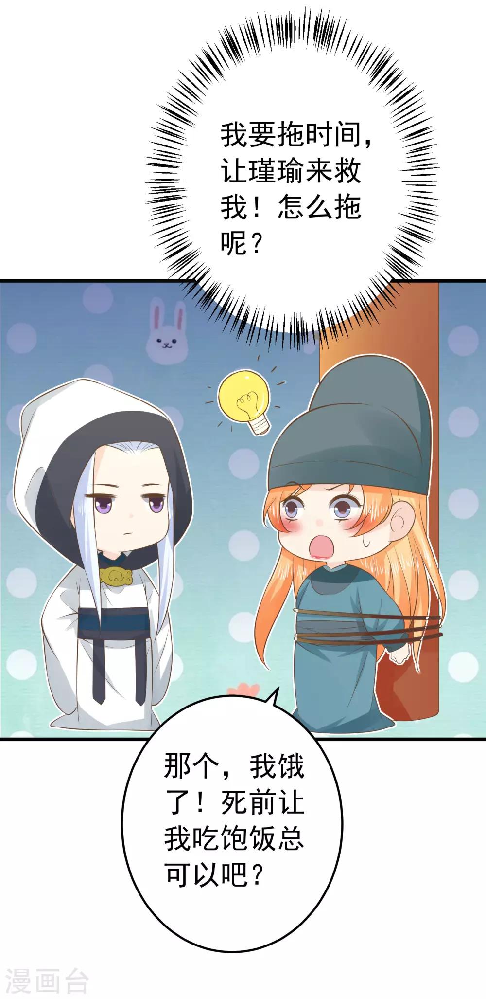 《这个贵妃有点飘》漫画最新章节第98话 暴露男儿身免费下拉式在线观看章节第【15】张图片