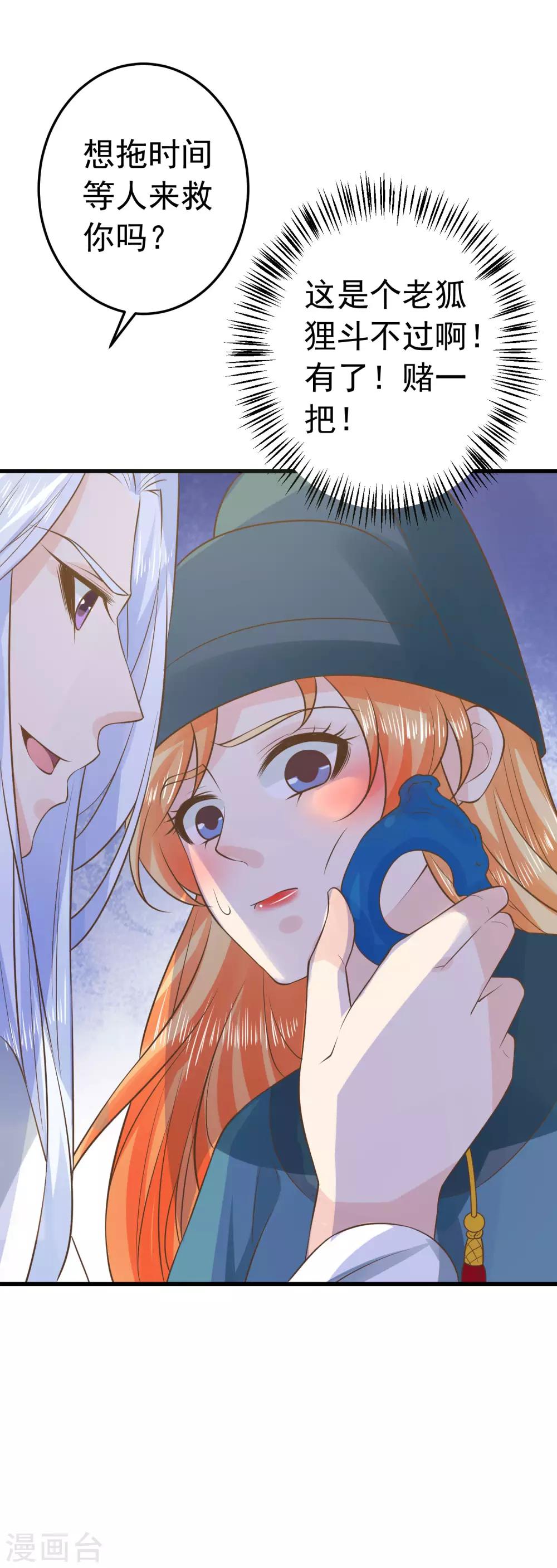 《这个贵妃有点飘》漫画最新章节第98话 暴露男儿身免费下拉式在线观看章节第【16】张图片