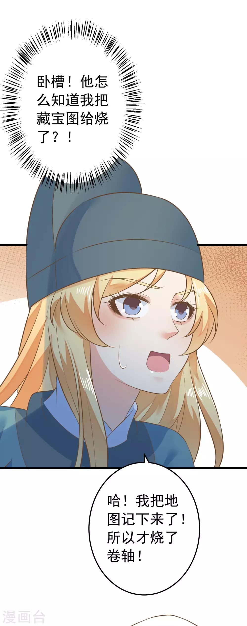 《这个贵妃有点飘》漫画最新章节第98话 暴露男儿身免费下拉式在线观看章节第【18】张图片