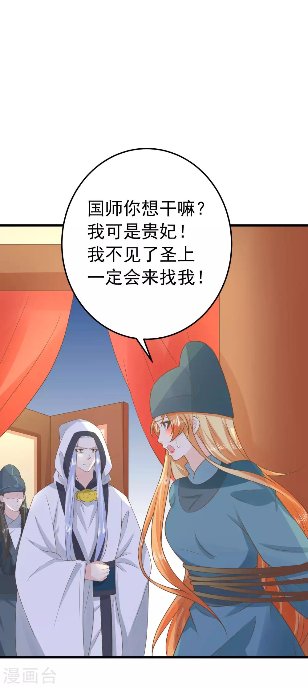 《这个贵妃有点飘》漫画最新章节第98话 暴露男儿身免费下拉式在线观看章节第【2】张图片