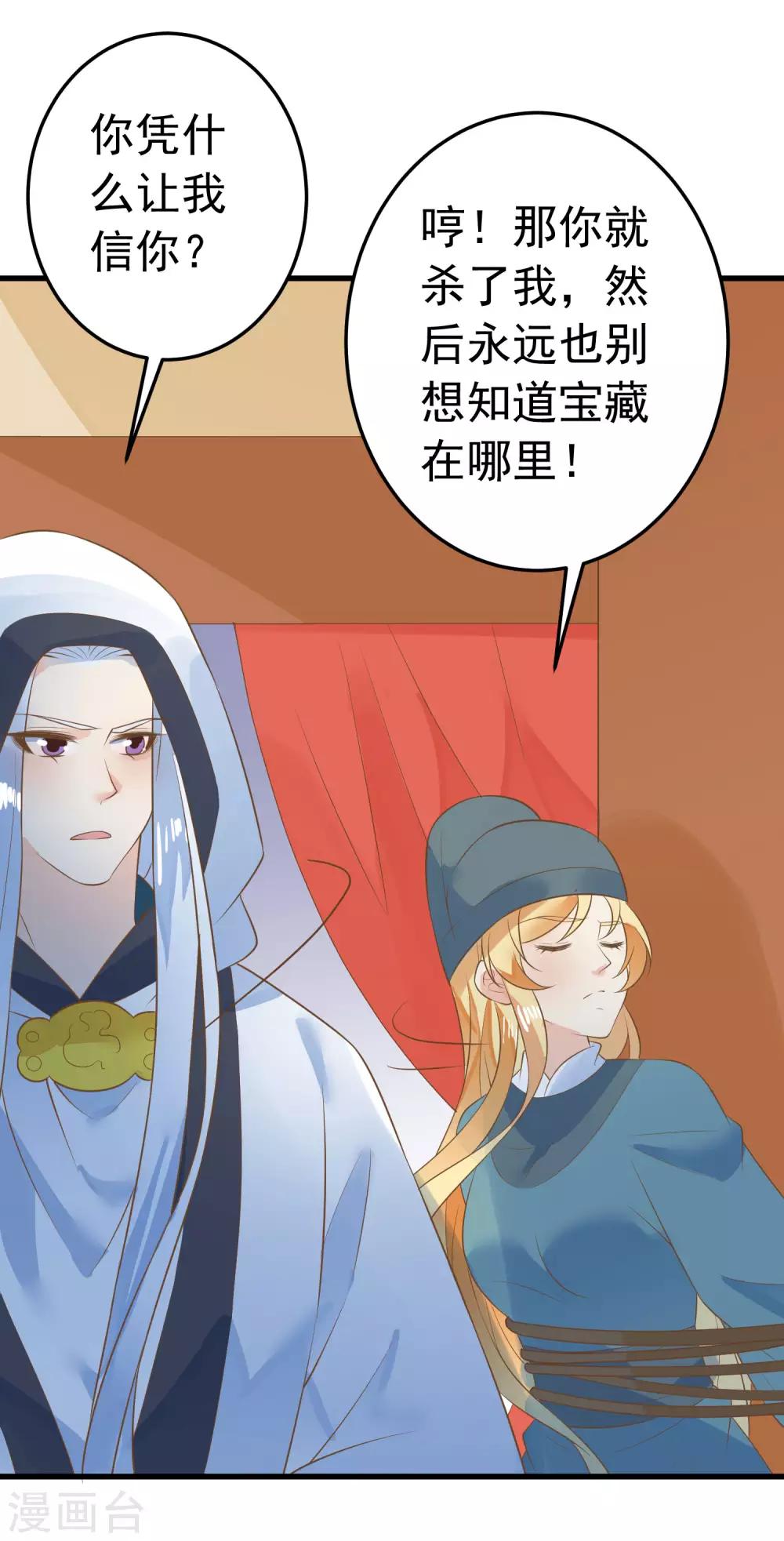 《这个贵妃有点飘》漫画最新章节第98话 暴露男儿身免费下拉式在线观看章节第【20】张图片