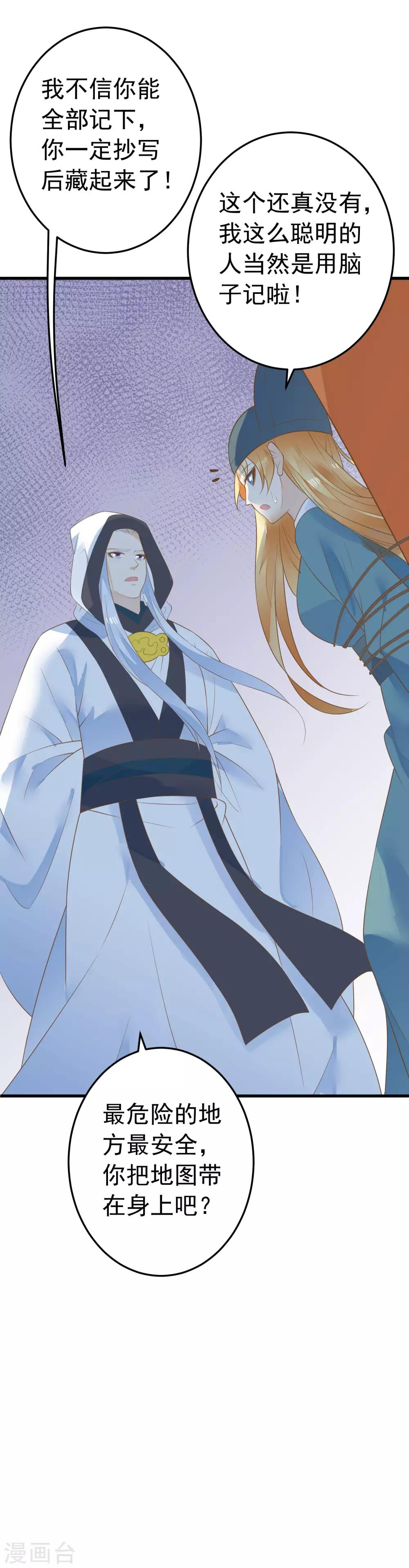 《这个贵妃有点飘》漫画最新章节第98话 暴露男儿身免费下拉式在线观看章节第【21】张图片