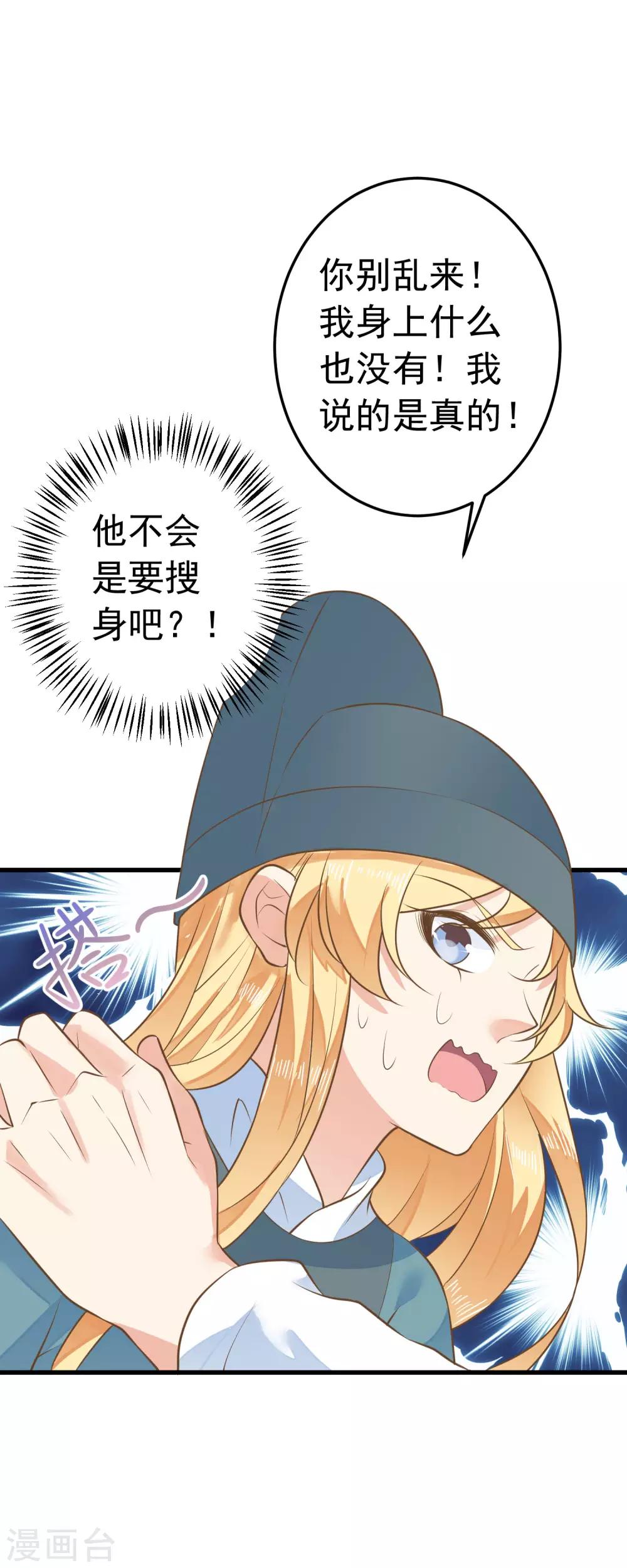 《这个贵妃有点飘》漫画最新章节第98话 暴露男儿身免费下拉式在线观看章节第【22】张图片