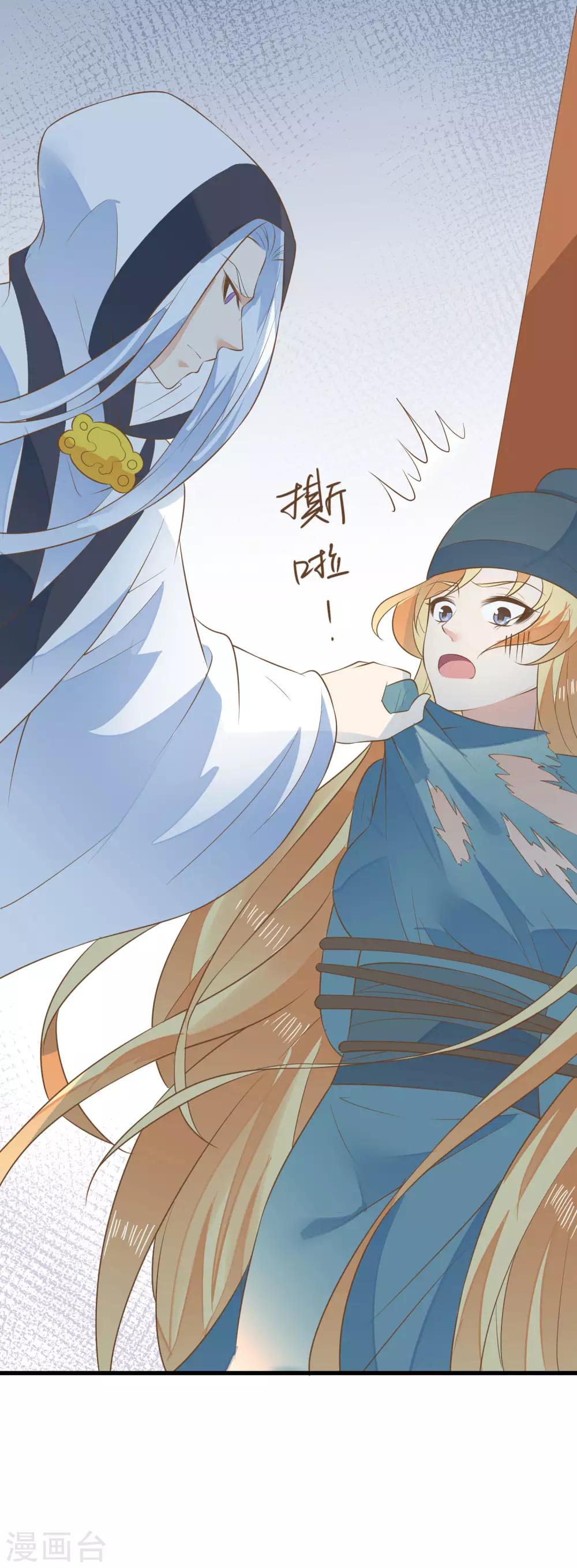 《这个贵妃有点飘》漫画最新章节第98话 暴露男儿身免费下拉式在线观看章节第【24】张图片