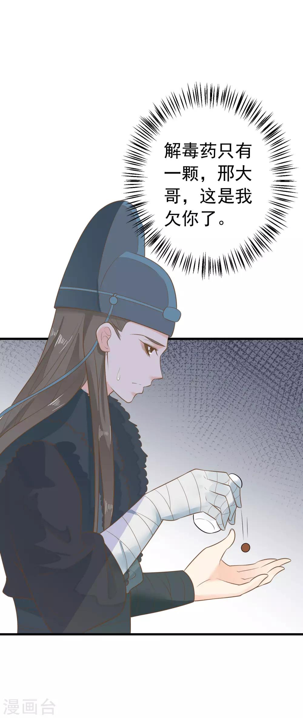 《这个贵妃有点飘》漫画最新章节第98话 暴露男儿身免费下拉式在线观看章节第【27】张图片