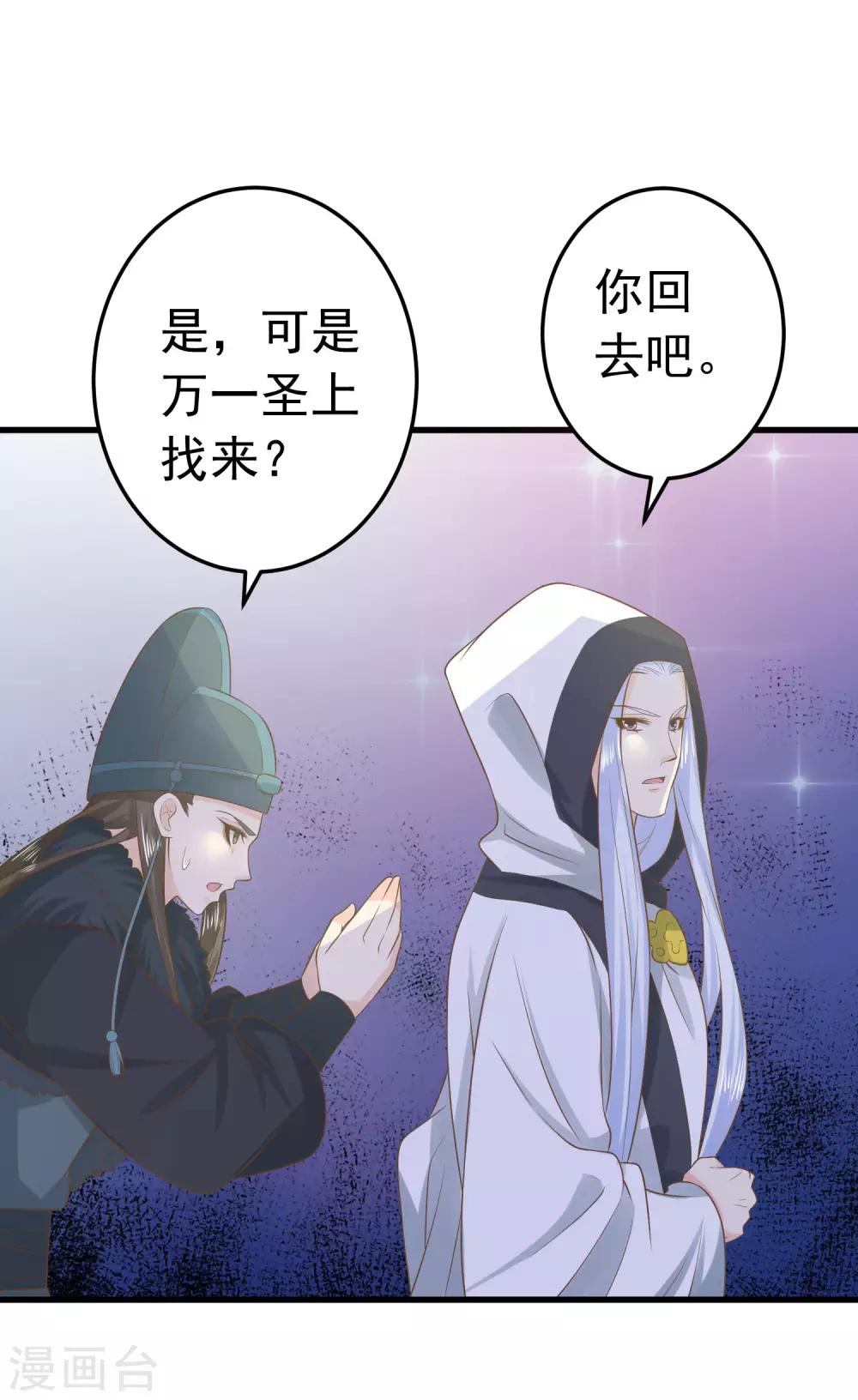 《这个贵妃有点飘》漫画最新章节第98话 暴露男儿身免费下拉式在线观看章节第【3】张图片