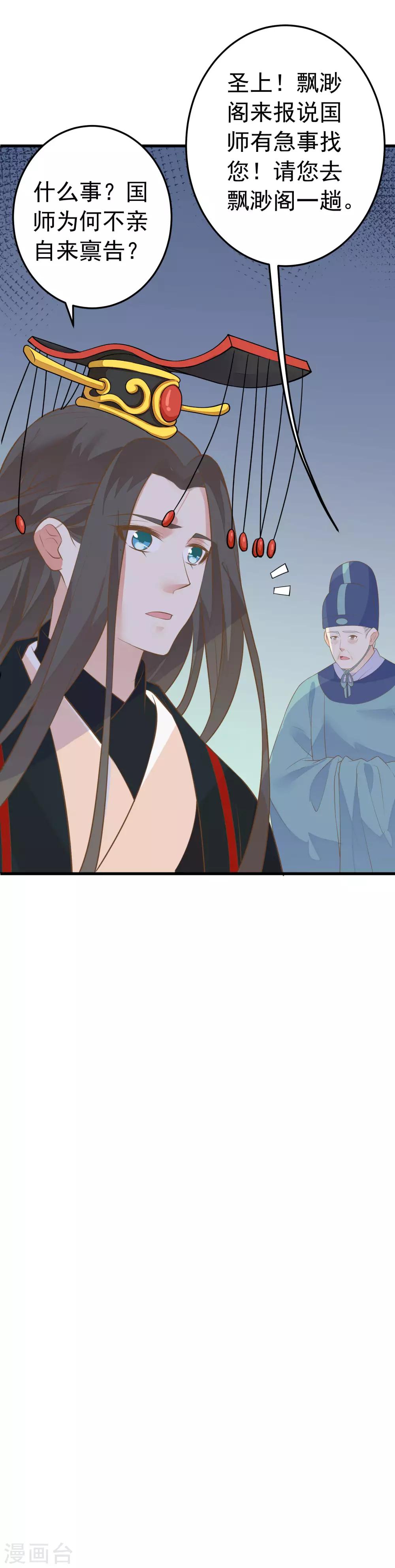 《这个贵妃有点飘》漫画最新章节第98话 暴露男儿身免费下拉式在线观看章节第【31】张图片