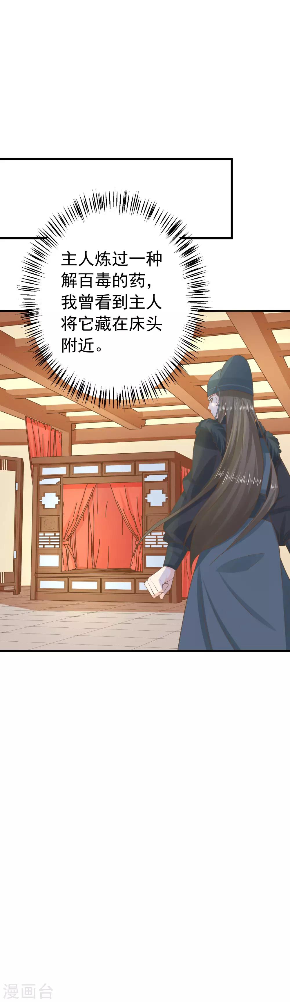 《这个贵妃有点飘》漫画最新章节第98话 暴露男儿身免费下拉式在线观看章节第【6】张图片