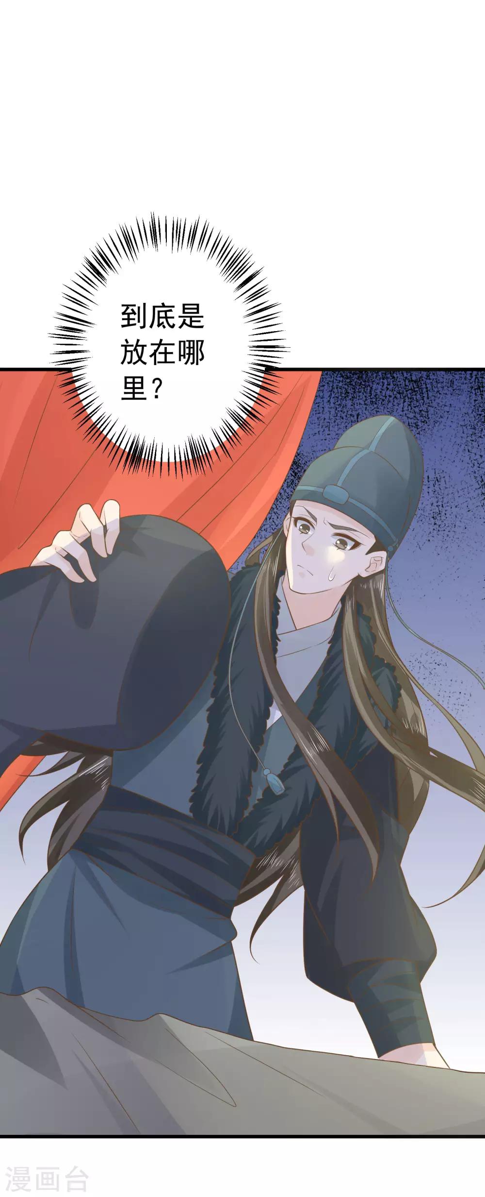 《这个贵妃有点飘》漫画最新章节第98话 暴露男儿身免费下拉式在线观看章节第【7】张图片
