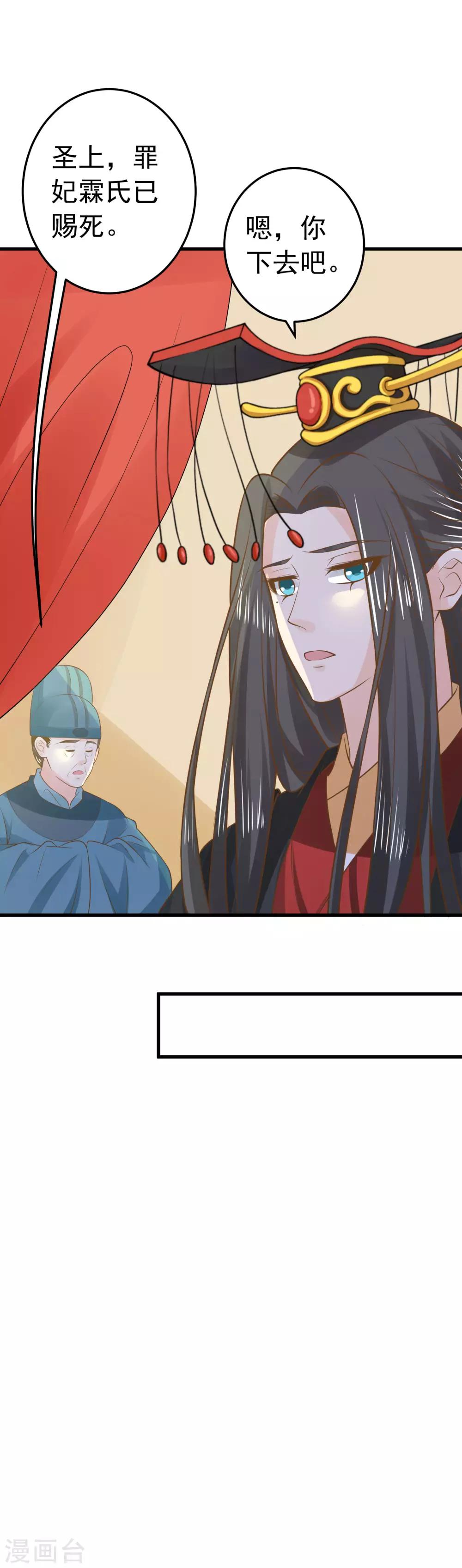 《这个贵妃有点飘》漫画最新章节第101话 贵妃死亡免费下拉式在线观看章节第【17】张图片