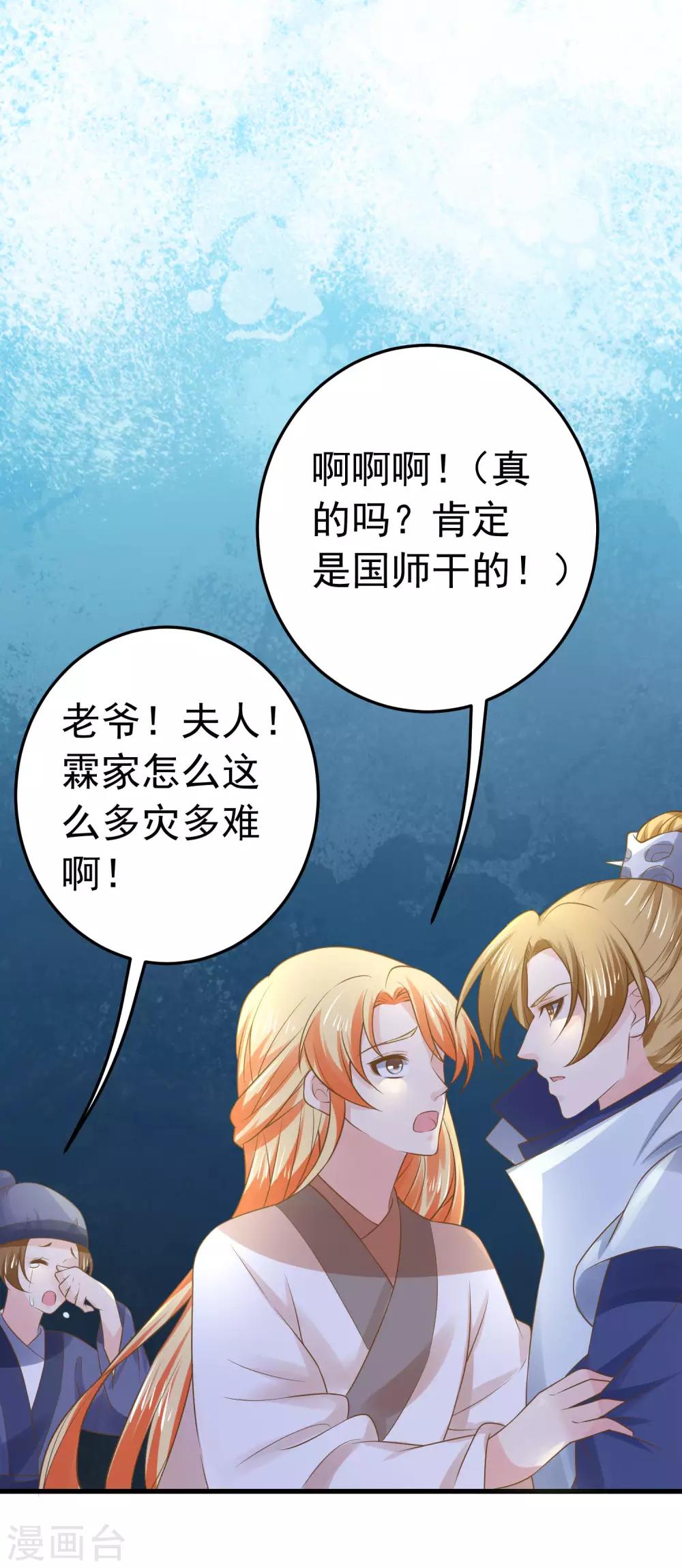 《这个贵妃有点飘》漫画最新章节第103话 强势出镜的土匪免费下拉式在线观看章节第【12】张图片