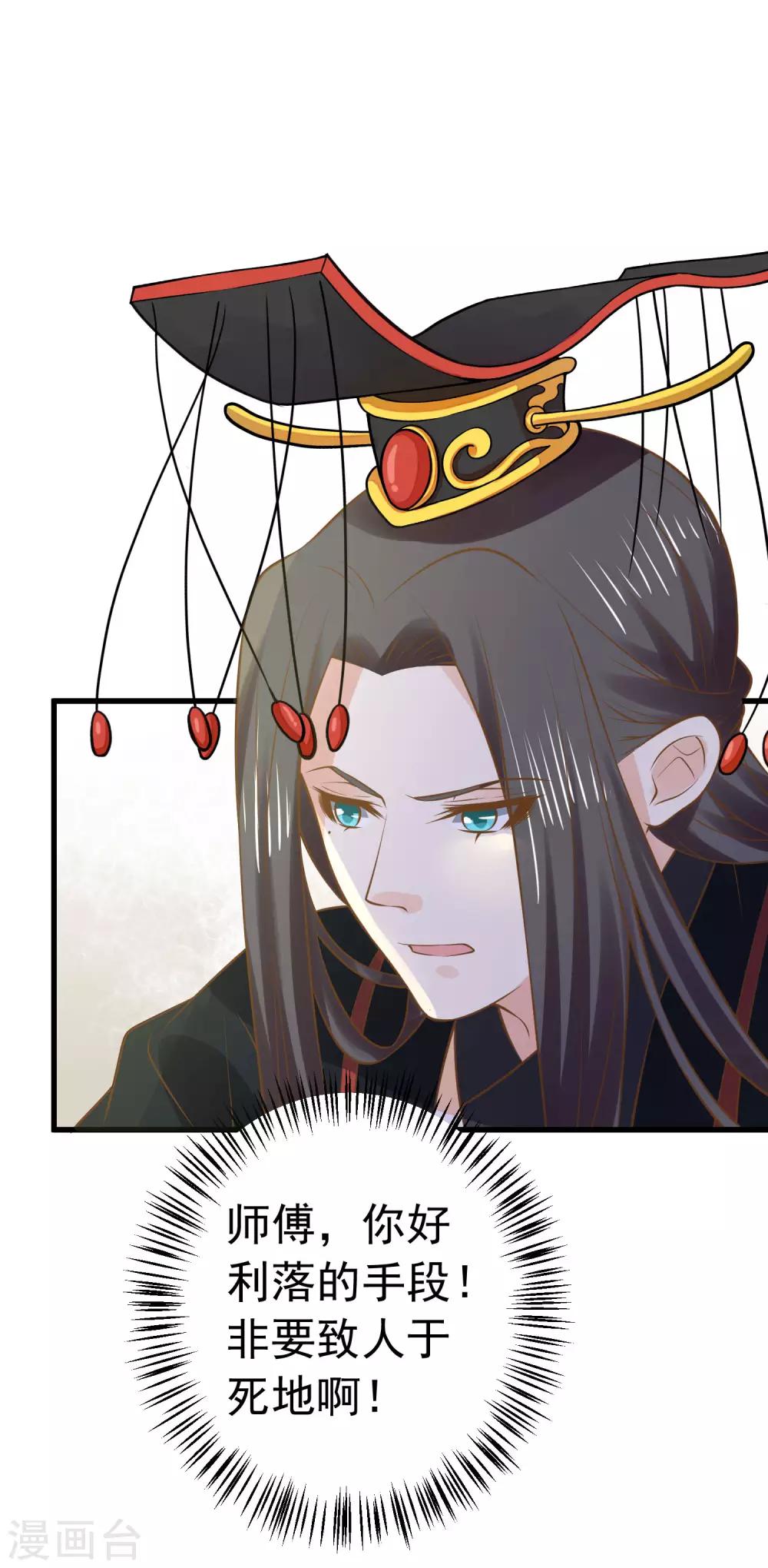 《这个贵妃有点飘》漫画最新章节第103话 强势出镜的土匪免费下拉式在线观看章节第【21】张图片