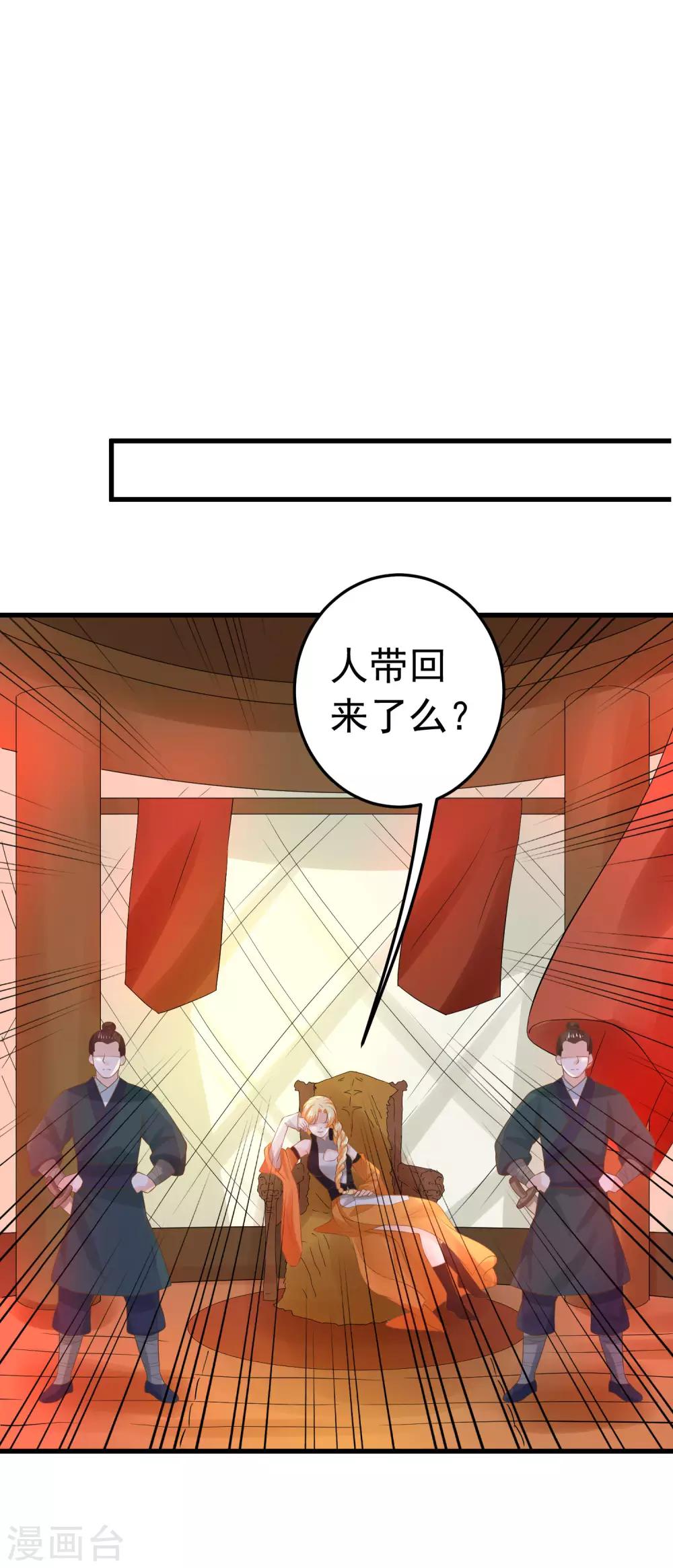 《这个贵妃有点飘》漫画最新章节第103话 强势出镜的土匪免费下拉式在线观看章节第【26】张图片