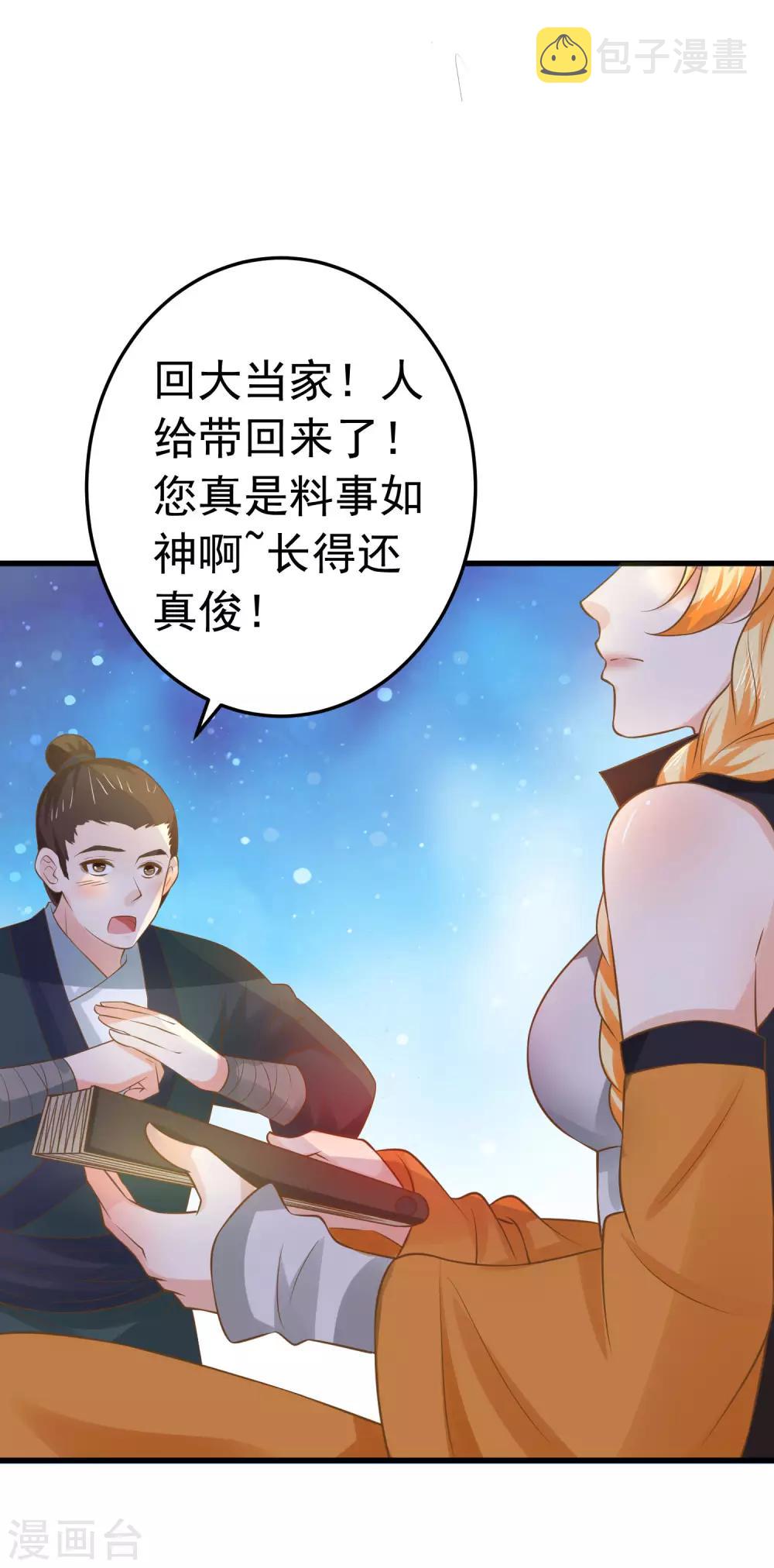 《这个贵妃有点飘》漫画最新章节第103话 强势出镜的土匪免费下拉式在线观看章节第【27】张图片